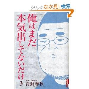 写真: なかなか気になる言葉ですな。なんか気になる私・・・。笑。  「俺はまだ本気出してないだけ」 「俺はまだ本気出してないだけ」 「俺はまだ本気出してないだけ」 「俺はまだ本気出してないだけ」 「俺はまだ本気出してないだけ」