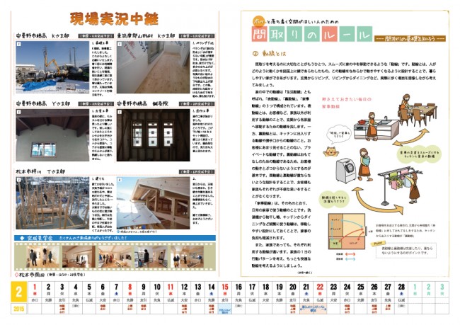 木族の家通信2月号-02