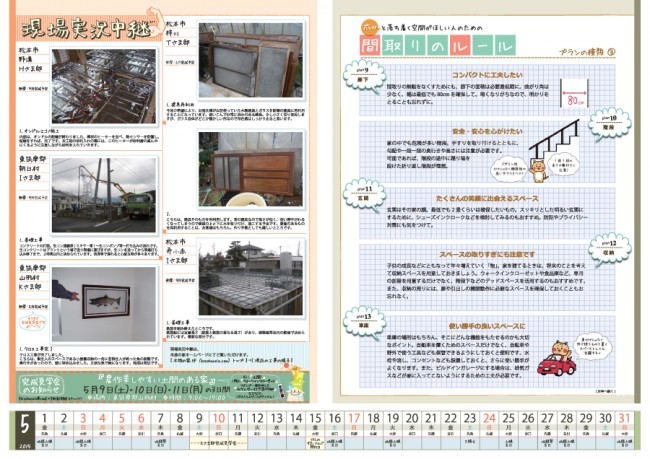 木族の家通信2015年5月号-02