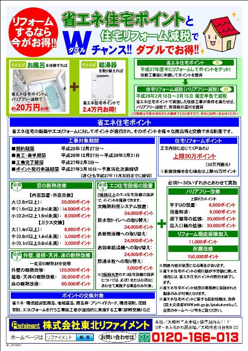 省エネ住宅ポイント　表面