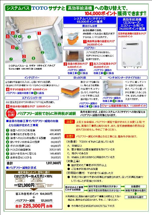 省エネ住宅ポイント　裏面