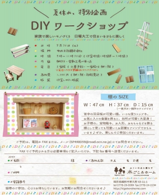 DIY　ﾁﾗｼ