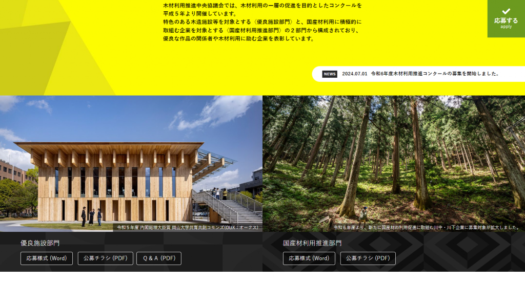 FireShot Capture 179 - 第6年度 木材利用推進コンクール - www.jcatu.jp