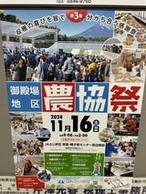 農協祭、御殿場市経済対策助成事業、名鉄菜館、御殿場企業懇談会、勝又正美市長、炒飯、搾菜、エビチリ、麻婆豆腐、杏仁豆腐、前田慶次、ふるさと納税、サービスショット！