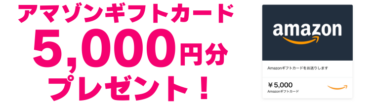 5,000円分×相談見学社数分ギフト券プレゼント！！